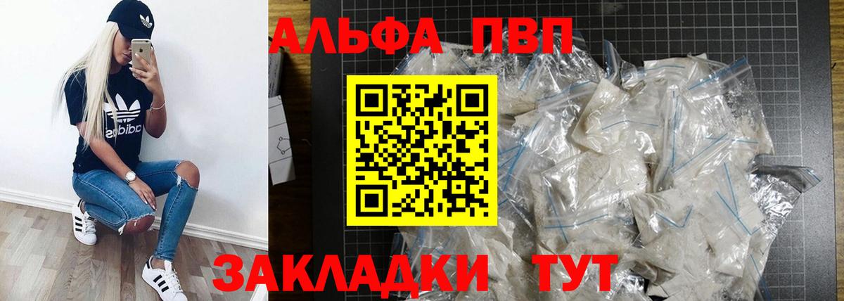 A PVP Соль  A-PVP кристаллы  Alpha-PVP VHQ  Вход с VPN  A-PVP  Урай 