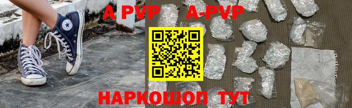 A PVP кристаллы Урай