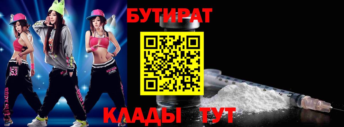 Урай  Бутират  Вход с VPN  БУТИРАТ Butirat 
