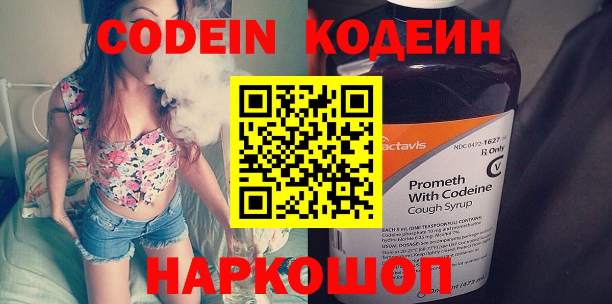 Урай  Кодеиновый сироп Lean Purple Drank  Codein Purple Drank  Вход с VPN 