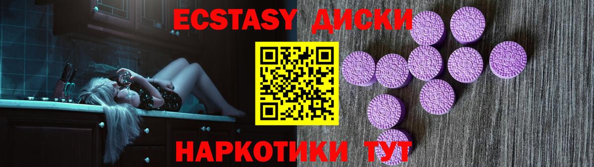 ЭКСТАЗИ 280 MDMA  Вход с VPN  хочу   MEGA   Ecstasy диски  Урай 