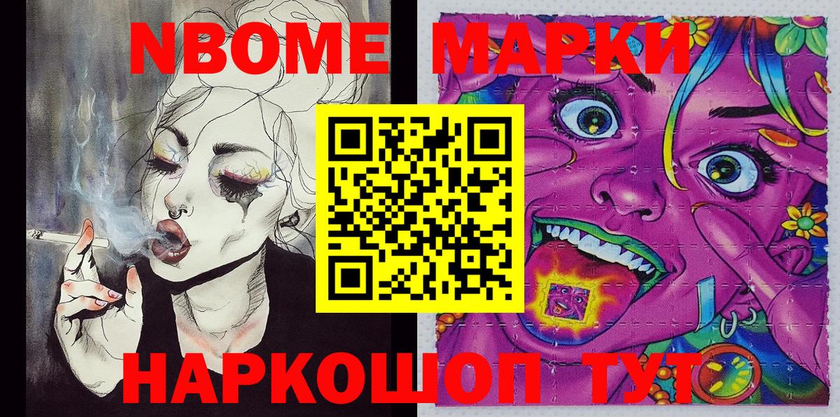 Марки N-bome 1,8мг  Вход с VPN  Урай 