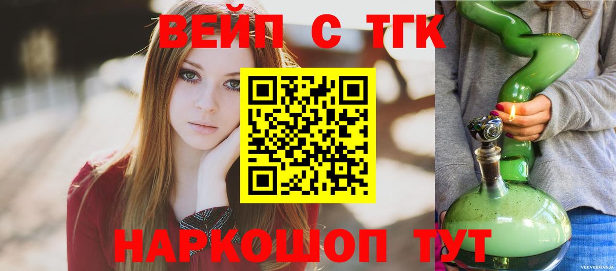 ТГК вейп  Вход с VPN  купить наркотик  ТГК вейп  Урай 